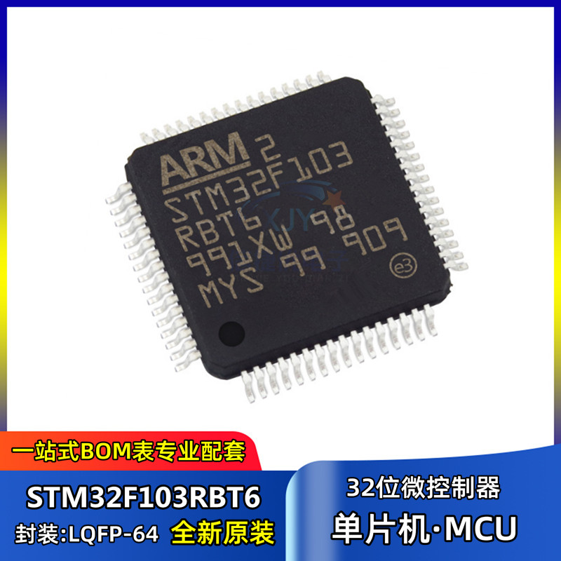 32位微控制器 STM32F103RBT6 封装LQFP64 MCU单片机芯片 集成IC