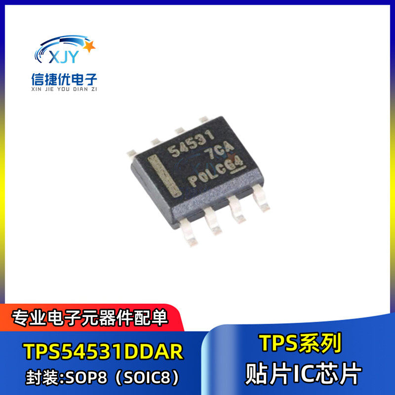 原装正品 TPS54531DDAR SOP8 贴片IC芯片 8V输入 5A 降压转换器