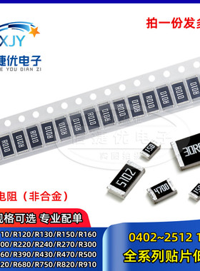 2512 贴片电阻1206 R200 R220 R240 R250 R270 R300 R330 1% 2010