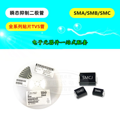 SMAJ36A/40A/43A/45A/48A/51A/54A/58A/60A/CA 贴片单双向TVS管