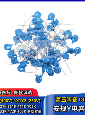 高压瓷片安规Y电容400V250V 222M 2200pF2.2 102 1nF 471 472 103