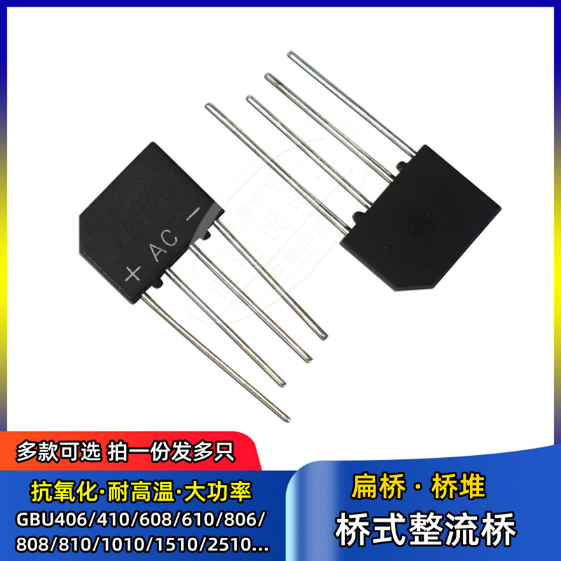 整流桥堆GBU410 508 606 610 806 810 1010 1510 2510 1000V 扁桥