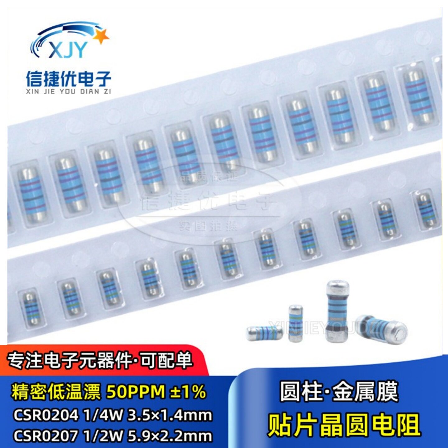 0207 0204 贴片金属膜精密MELF晶圆电阻 1% 0R100R1K10K100K1M4.7