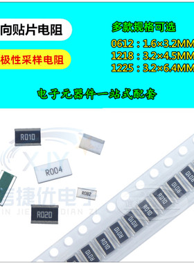 贴片反极宽横向电阻 0612 1225 合金采样 0.01R 0.02R R001 50mR