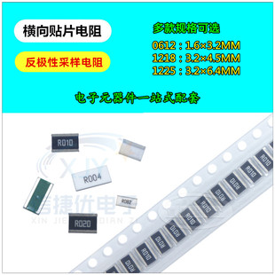 贴片反极宽横向电阻 0612 1225 合金采样 0.01R 0.02R R001 50mR