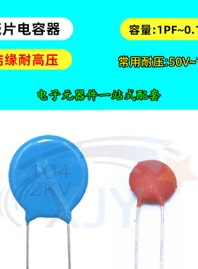 高压瓷片电容 2KV 152/222/332/472/223/473PF 电压2000V 蓝色