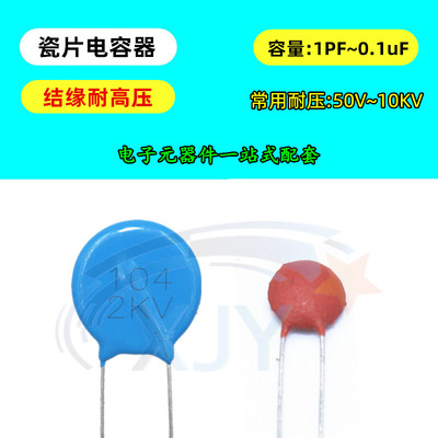 高压瓷片电容 2KV 152/222/332/472/223/473PF 电压2000V 蓝色