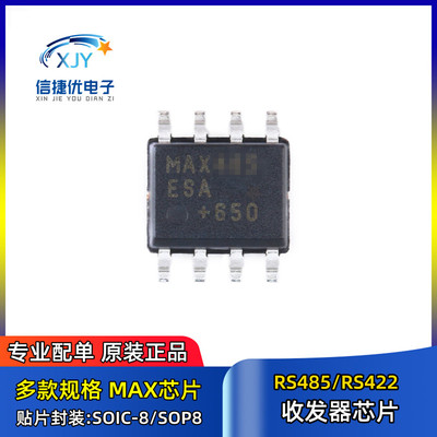 MAX485CSA+T SOP8 RS-485/RS-422 收发器接口芯片 贴片 MAX485CSA