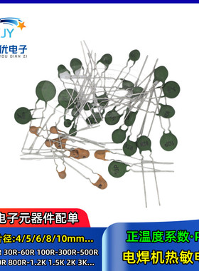 PTC正温度电阻 MZ4 MZ6 MZ8 MZ12 焊机启动热敏电阻 10P 15P 19P