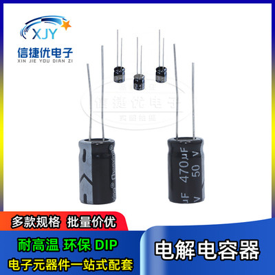 直插电解电容 33UF47UF100UF220UF330UF 10V16V25V35V50V63V100V