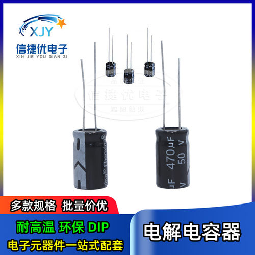 直插电解电容 33UF47UF100UF220UF330UF 10V16V25V35V50V63V100V
