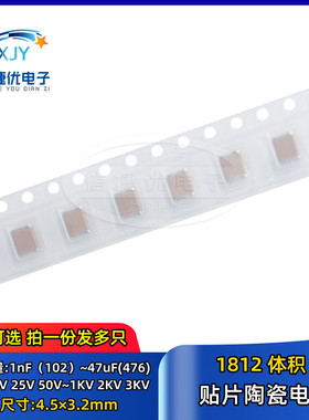 1812贴片电容器 102 222 472 103 224 473 104K X7R 500V 3 2 1KV