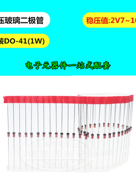 1W稳压二极管 1N4756A 1N4757A 1N4758A 直插玻璃管 47V 51V 56V