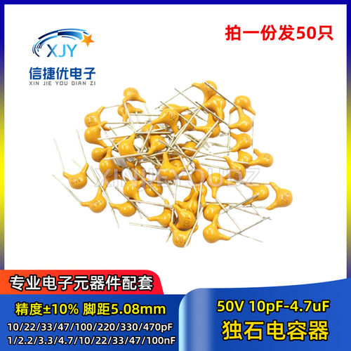 陶瓷独石电容50V5.08mm脚距