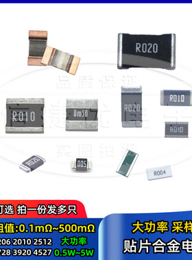 2512贴片合金电阻包 1206 2728 4527 采样 1% 0.01R 5 7 1mR 2 3W