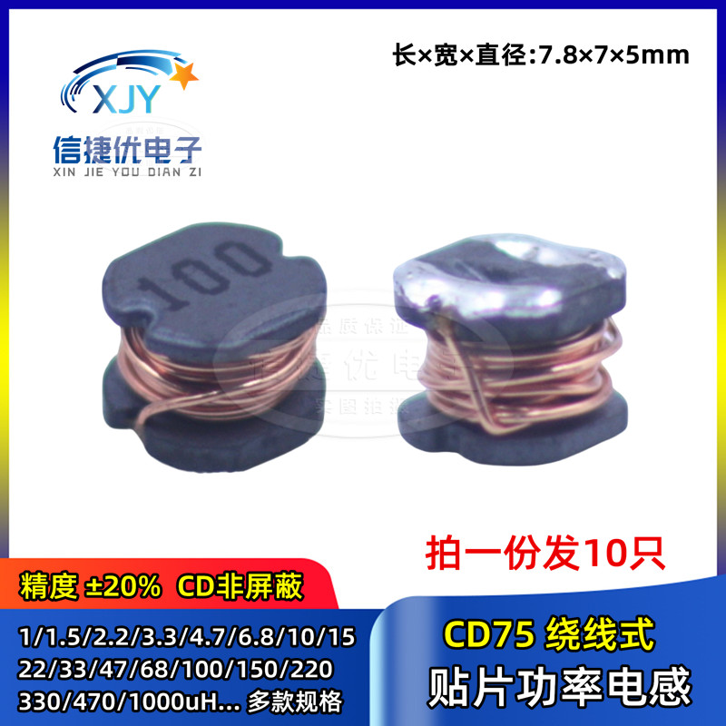 CD75贴片绕线功率电感47/68/100/150/220/330/470/680/1000UH 1MH