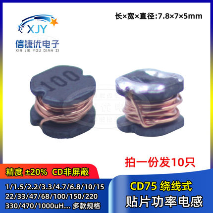 CD75贴片绕线功率电感47/68/100/150/220/330/470/680/1000UH 1MH