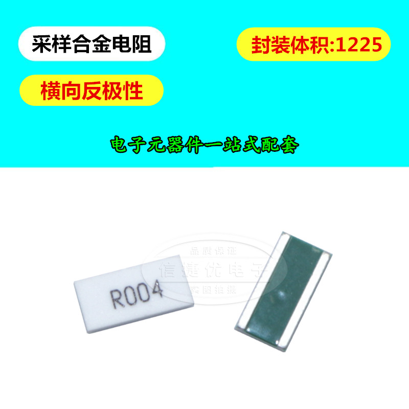 贴片合金采样电阻 1225 0.005R R005 1% 5mR 2512反极横向电阻