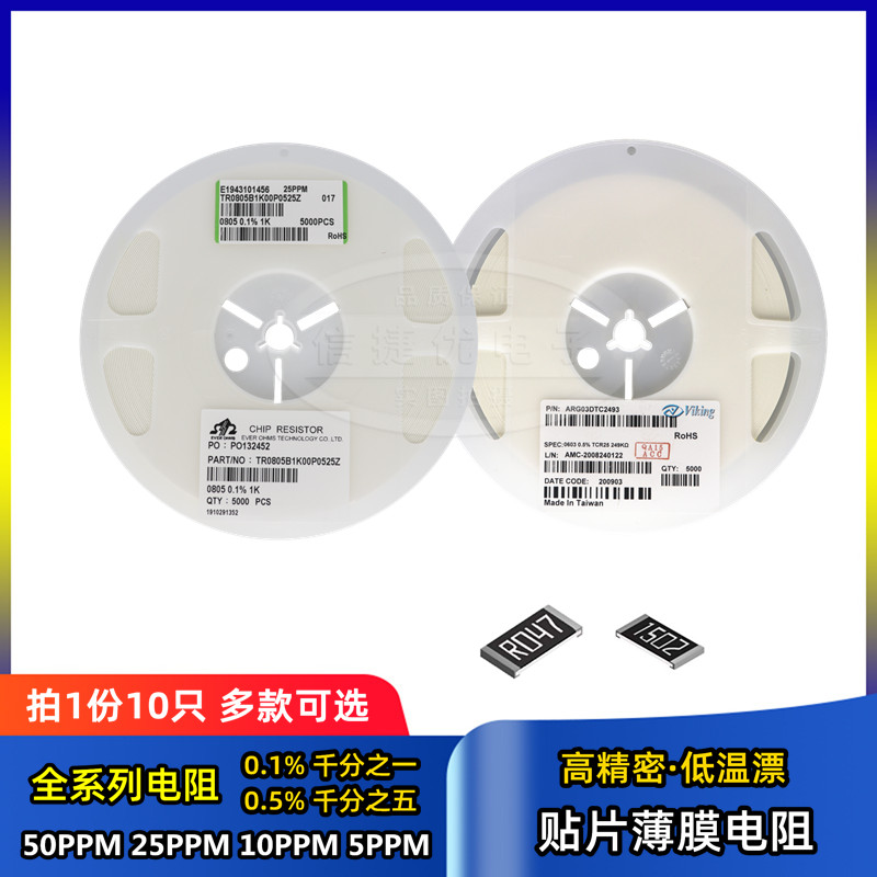 贴片高精密电阻0.1% 0402 0603 0805 1206 316/324/330/332/340/R