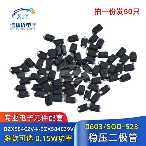 SOD523 稳压二极管BZX584C3V3/4V7/5V1/12/15/18/22/24/30/33/36V