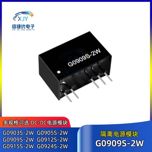 G0909S-2W DC-DC电源隔离模块G0903/G0909/G0912/G0915/G0924S-2W