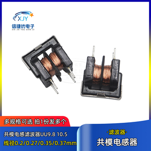 20MH 9.8 30MH脚距7 10MH 5MH 10.5 共模电感滤波器UU