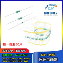 色环电感 0307 0410 0510 10 22 100 220 470 330UH 直插 331 471