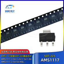 AMS1117-3.3V 1.2/1.5/1.8/5.0V/ADJ 降压IC线性稳压芯片SOT-223