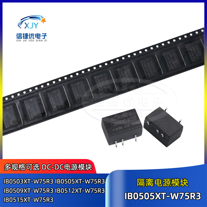 IB0505XT-W75R3 电源模块 IB0503/0509/0512/0515/IB0524XT-W75R3