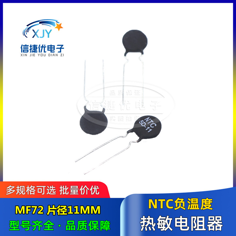 NTC负温度系数热敏电阻 5D-5 10D-5 20D-5 22D-5 片径5MM MF72 欧