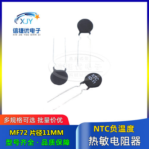 NTC负温度系数热敏电阻 5D-5 10D-5 20D-5 22D-5 片径5MM MF72 欧