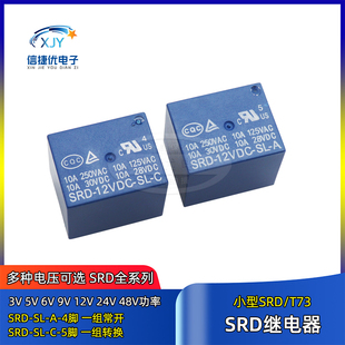 5脚 05V 48VDC T73继电器小型SRD 直流10A 24V