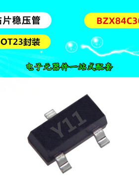 贴片稳压二极管 BZX84C30 丝印Y11 封装SOT23 30V 贴片三极管