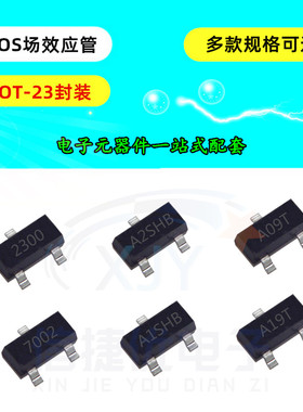 MOS场效应管AO3400 AO3401/2N7002/SI2301DS 三极管 BSS84 SOT-23