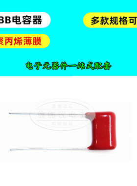 CBB28电容器 182J 392J 562J 822J 103 824J 250/1000/630V P10MM