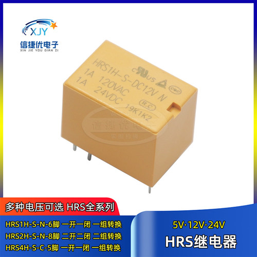 HRS1H HRS2H HRS4H-S-DC5V 12V 24V-C/N/A 直流继电器 4/5/6/8脚