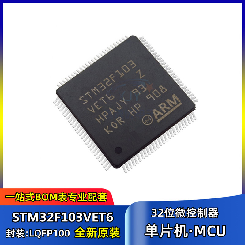 32位微控制器 STM32F103VET6 封装LQFP100 MCU单片机芯片 集成IC
