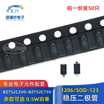 SOD123 稳压二极管BZT52C3V3/4V7/5V1/5V6/12/18/24/33/36/47/75V