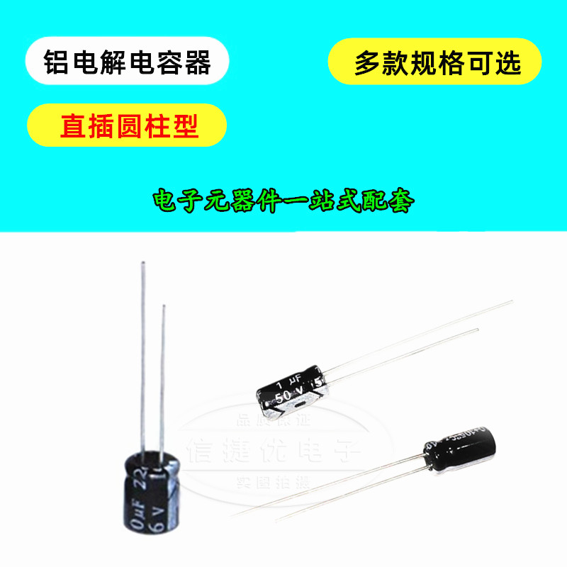 5*7MM直插电解电容 10V 16V 25V 35V 50V 10/22/33/47/100/220/UF