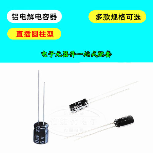 直插电解电容 100V/1UF/2.2UF 16V47UF 25V10UF 25V22UF 5*11MM