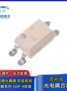 光电耦合 TLP3125/3127/3130/3110/3111/3122/3123/3131 贴片SOP4