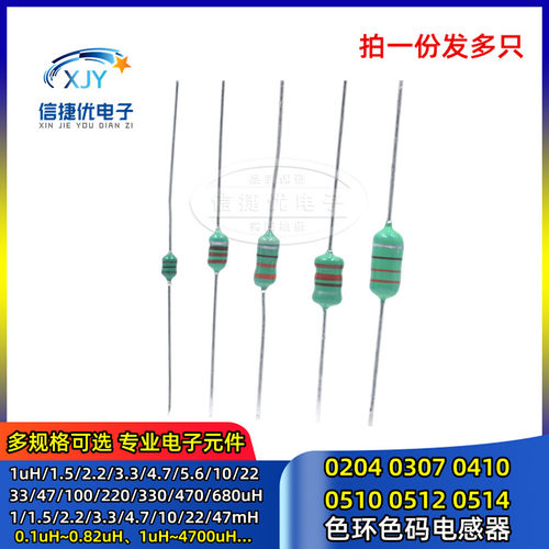 0510 0410 0307色环色码电感器 331K 10 22 47 100 330uH 1mH 4.7