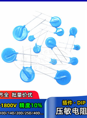 压敏电阻器 05D/07D/10D/14D/20D 331K 361K 391K 431K 511K 561K