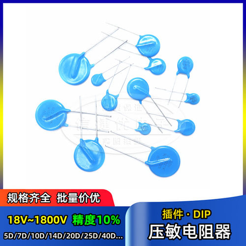 压敏电阻器 05D/07D/10D/14D/20D 331K 361K 391K 431K 511K 561K