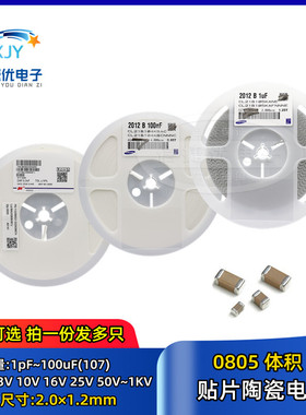 0805贴片电容 50V 333K 393 473 563 683 823 104K 100nF X7R 10%