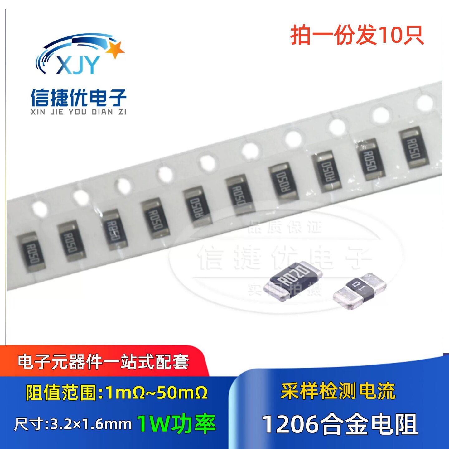 1206贴片合金采样电阻 1mR 2 3 4 5 7 10mR 0.01R R010 50毫欧 1W图片