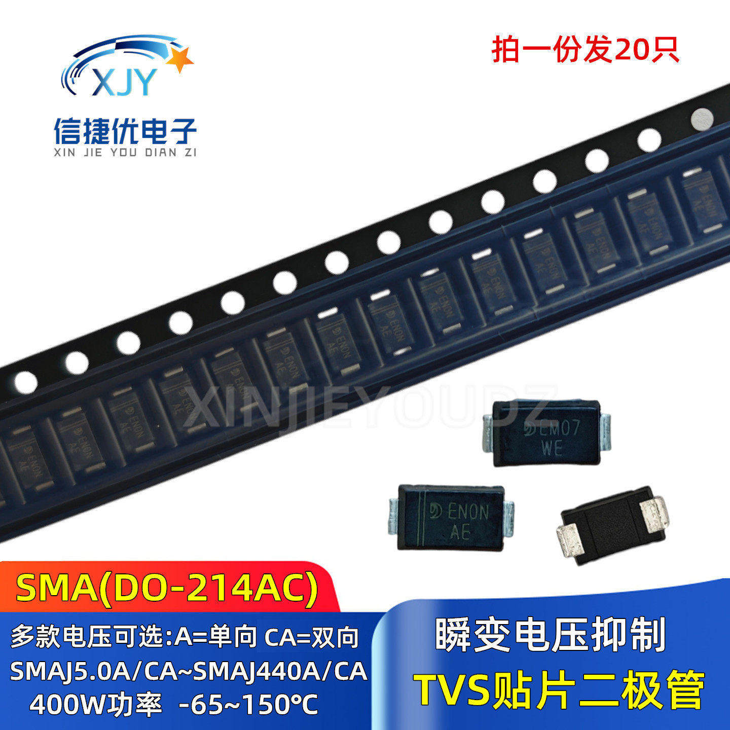 贴片TVS瞬变二极管 SMAJ5.0A/12/24/30/36/48/60/100/200/440CA/A