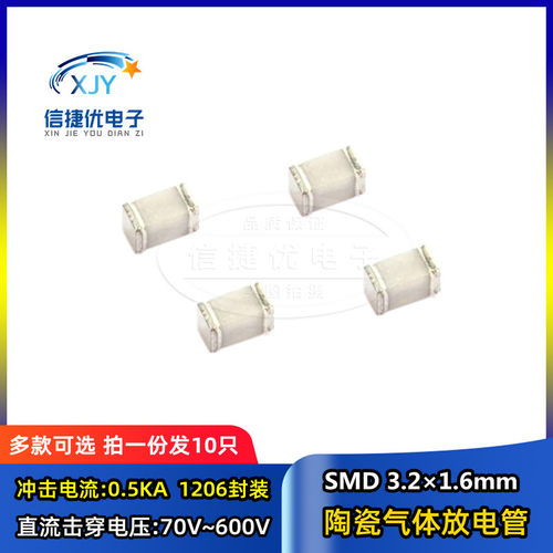 贴片陶瓷气体放电管1206 70V 75V 90V 150 200V 300V 470V 防雷管