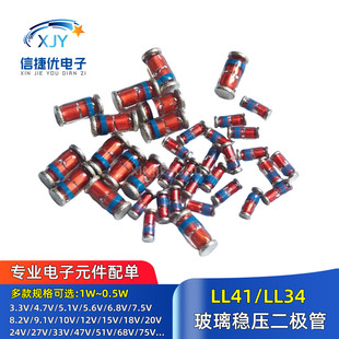 玻璃稳压二极管贴片 3.3V 5.1V 5.6V 9V 12V 15V 24V 30V 47V 68V