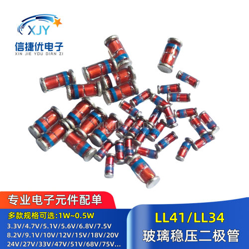 玻璃稳压二极管贴片 3.3V 5.1V 5.6V 9V 12V 15V 24V 30V 47V 68V